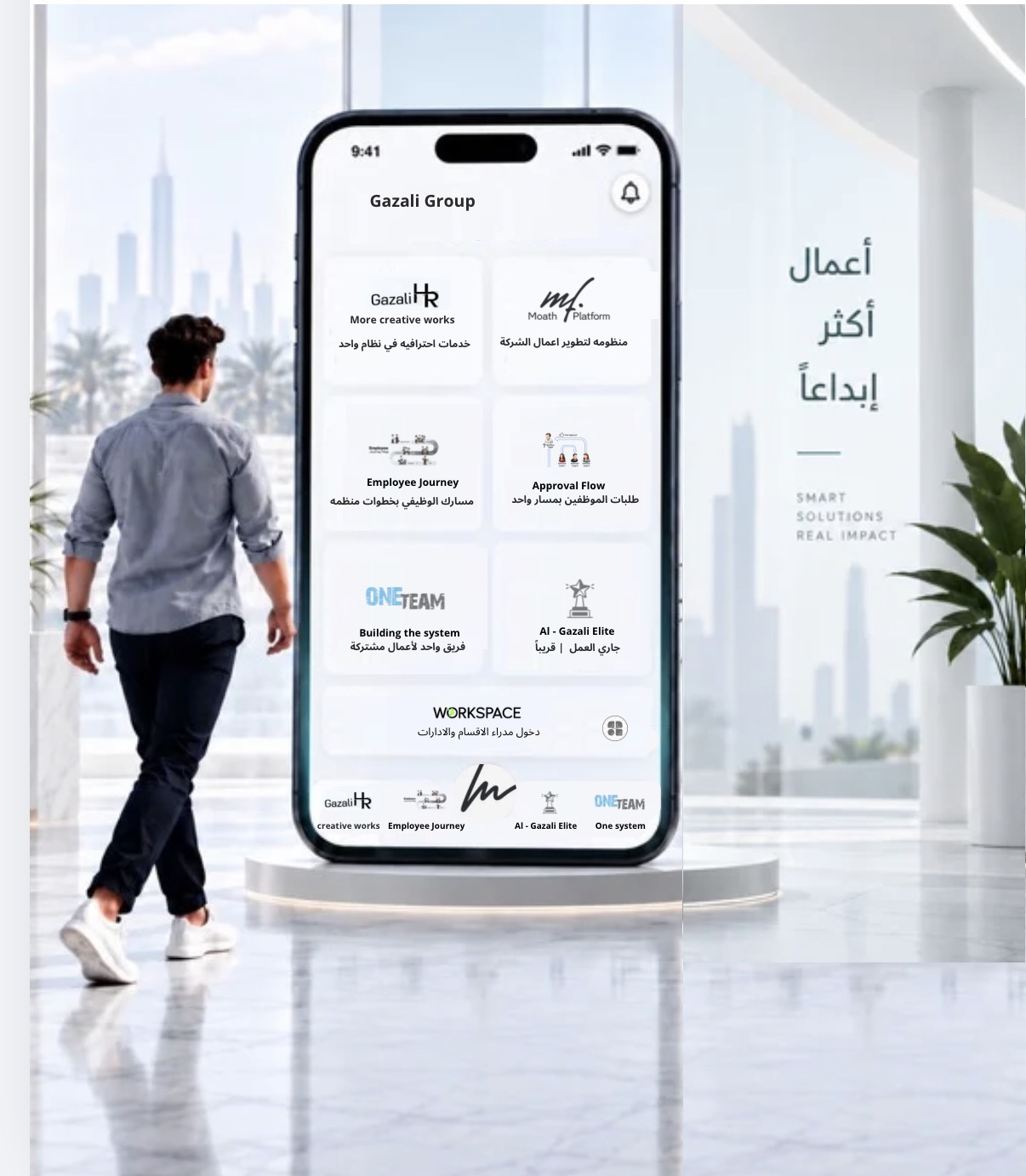 Gazali Group — Gazali HR، منصة معاذ، رحلة الموظف، مسار الموافقات، One Team، نخبة الغزالي وWorkspace