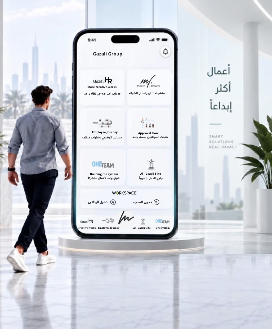 Gazali Group — Gazali HR، منصة معاذ، رحلة الموظف، مسار الموافقات، One Team، نخبة الغزالي وWorkspace