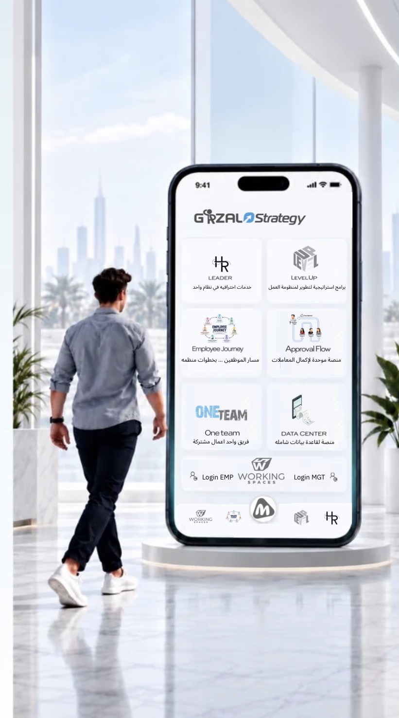 Gazali Strategy — Leader، Level Up، رحلة الموظف، مسار الموافقات، One Team، Data Center وWorking Spaces